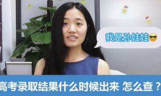 录取结果什么时候出