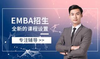 emba研修班