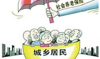 最新养老保险政策