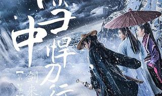 雪中悍刀行小和尚