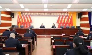 云南司法警官学院