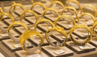 金价现在多少钱一克