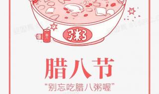 腊八节的顺口溜儿歌