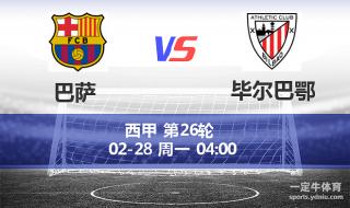 巴塞罗那足球队名单