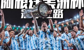 美洲杯冠军2021年