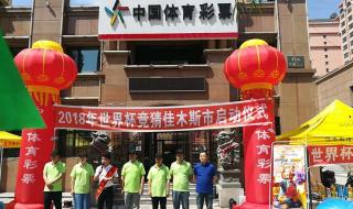 怎么买世界杯竞猜